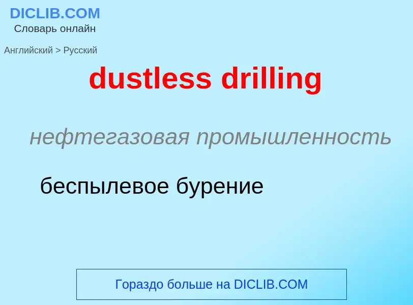 Como se diz dustless drilling em Russo? Tradução de &#39dustless drilling&#39 em Russo