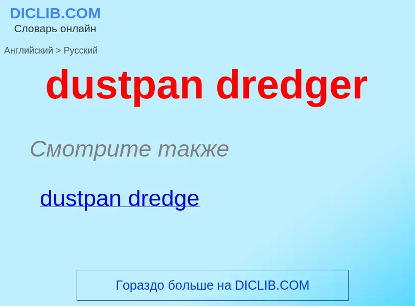 Como se diz dustpan dredger em Russo? Tradução de &#39dustpan dredger&#39 em Russo