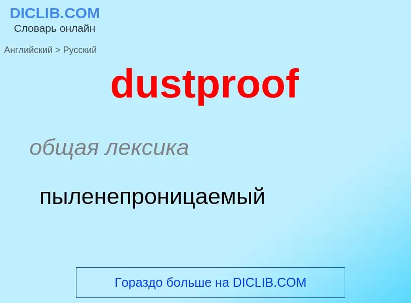 Como se diz dustproof em Russo? Tradução de &#39dustproof&#39 em Russo