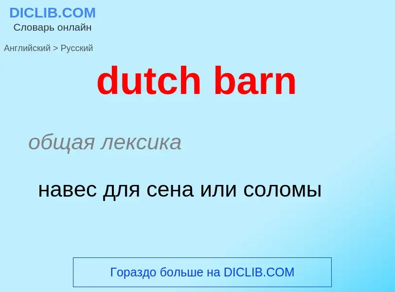 Como se diz dutch barn em Russo? Tradução de &#39dutch barn&#39 em Russo