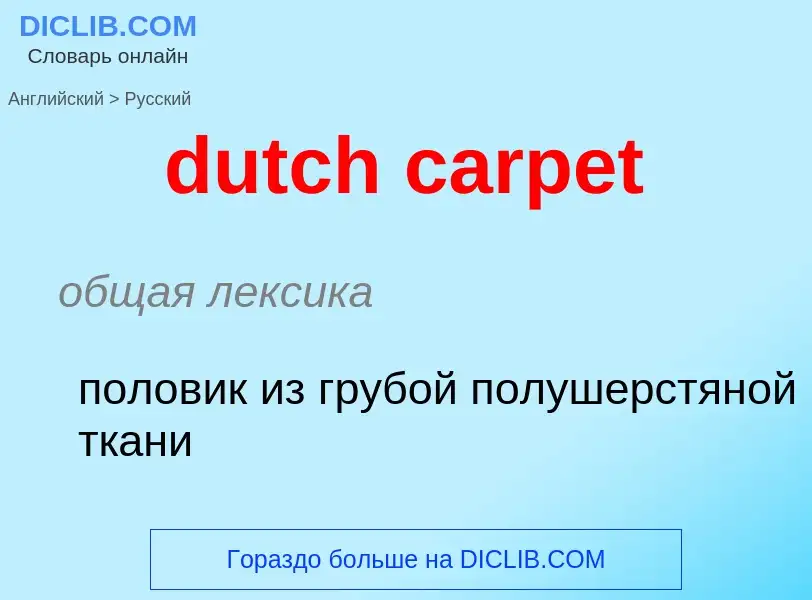 Vertaling van &#39dutch carpet&#39 naar Russisch