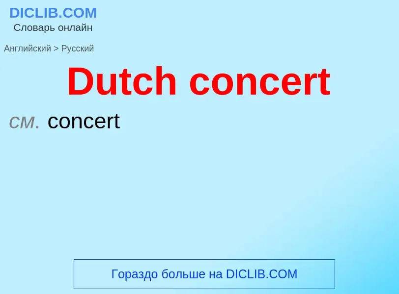 Vertaling van &#39Dutch concert&#39 naar Russisch