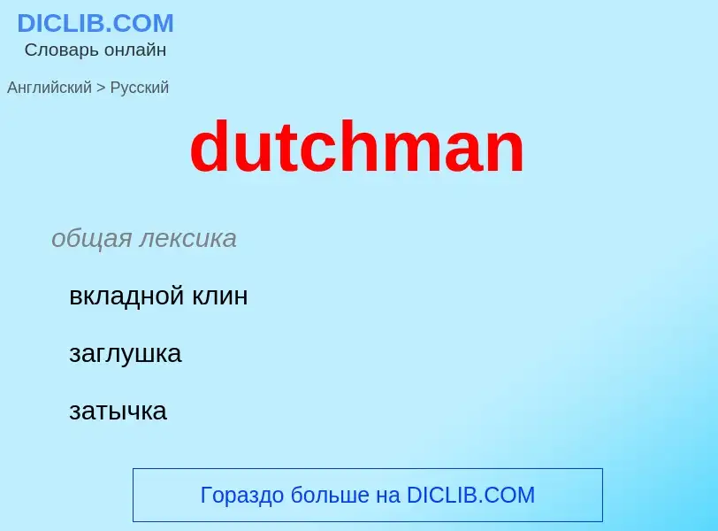 Vertaling van &#39dutchman&#39 naar Russisch