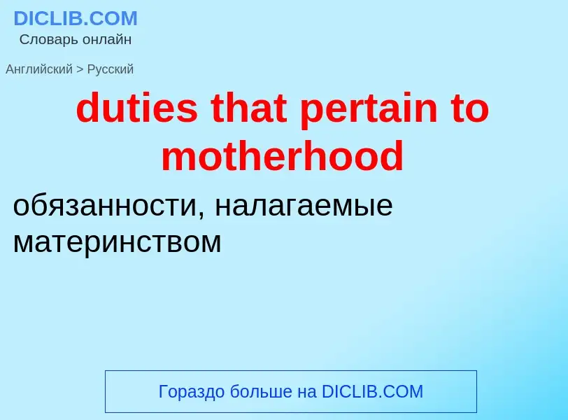 Vertaling van &#39duties that pertain to motherhood&#39 naar Russisch