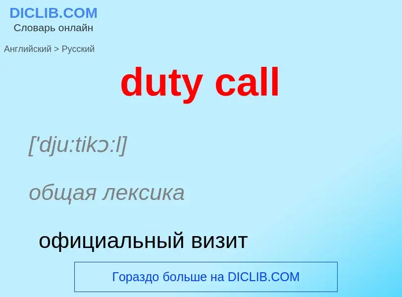 Vertaling van &#39duty call&#39 naar Russisch