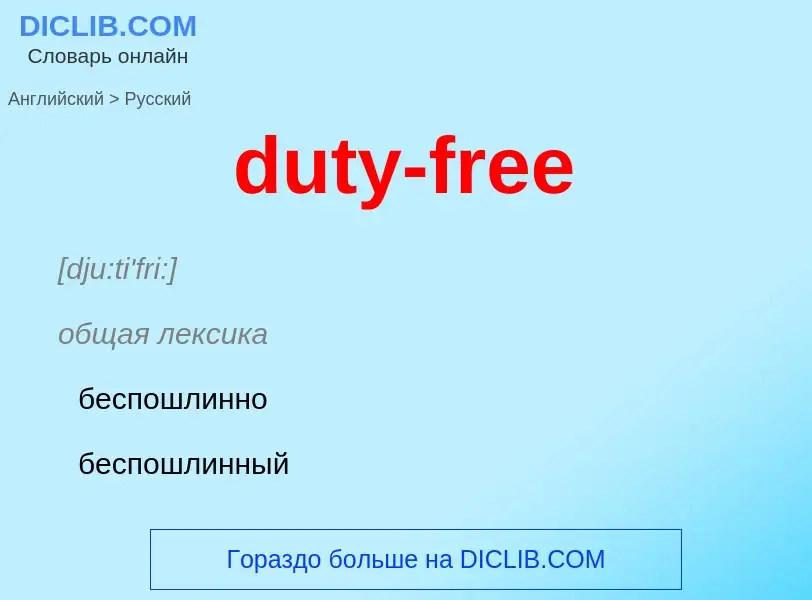 Vertaling van &#39duty-free&#39 naar Russisch