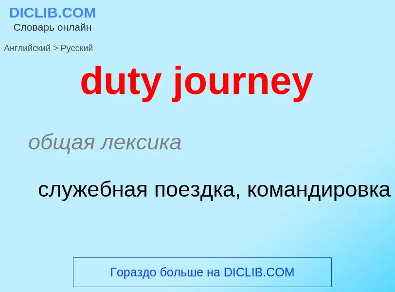 Vertaling van &#39duty journey&#39 naar Russisch