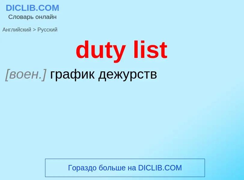 Vertaling van &#39duty list&#39 naar Russisch