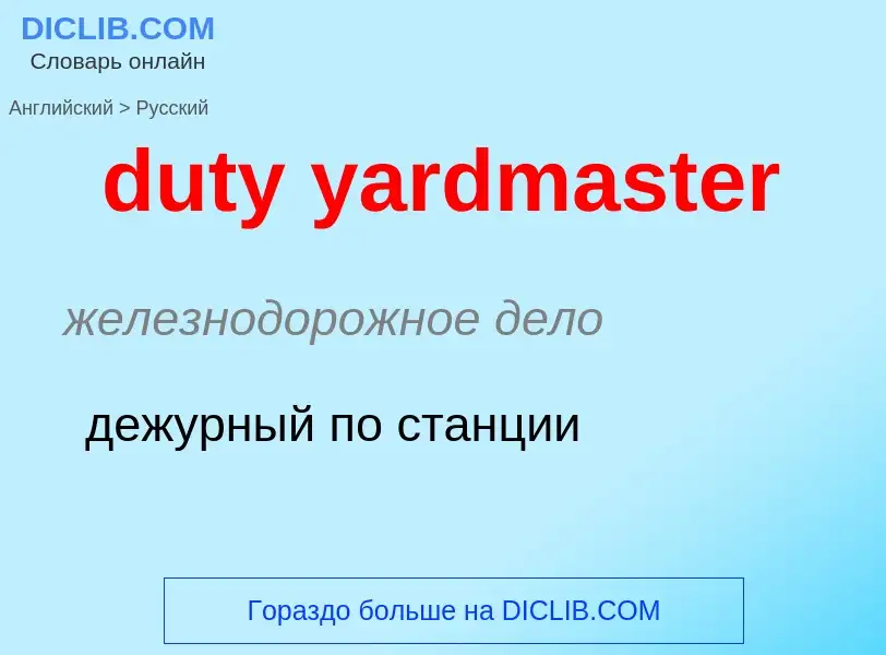 Vertaling van &#39duty yardmaster&#39 naar Russisch