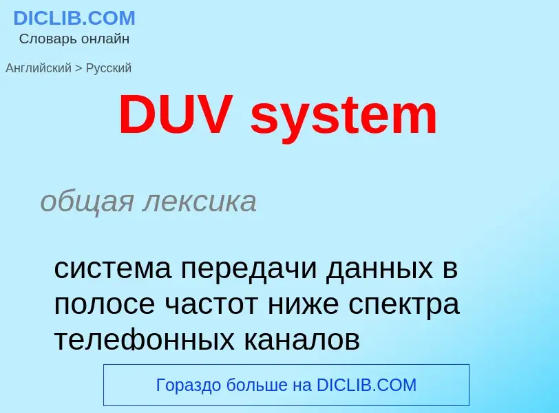 Vertaling van &#39DUV system&#39 naar Russisch