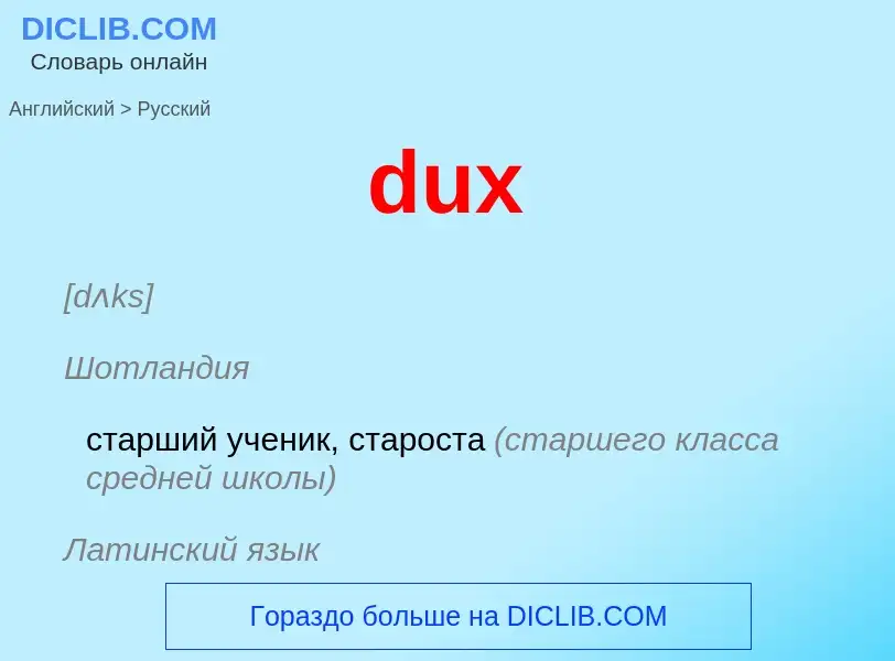 Vertaling van &#39dux&#39 naar Russisch