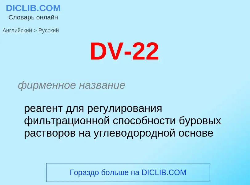 Vertaling van &#39DV-22&#39 naar Russisch