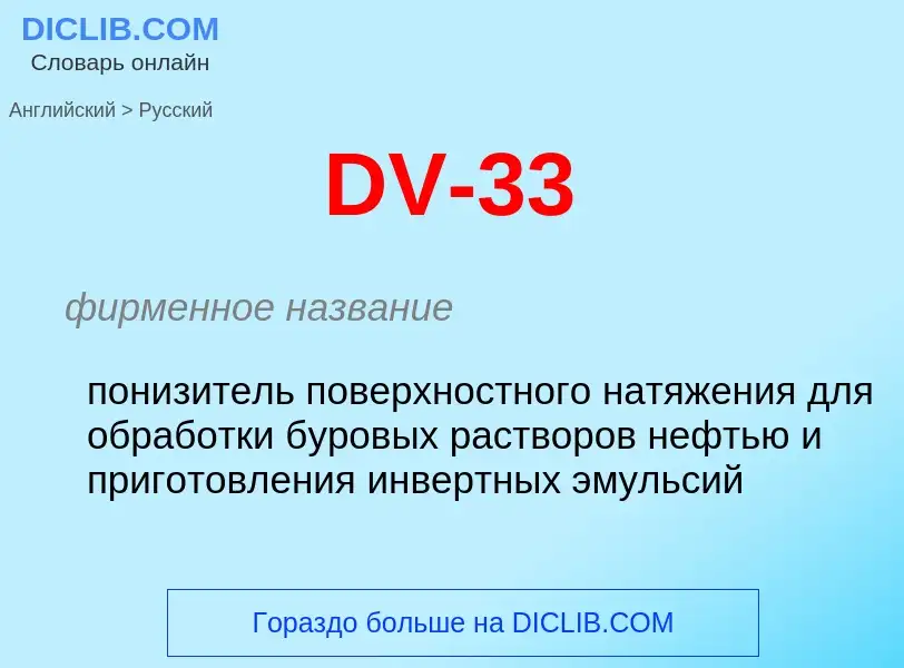 Vertaling van &#39DV-33&#39 naar Russisch