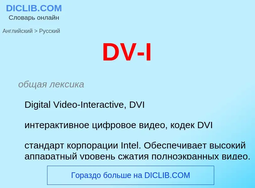 Vertaling van &#39DV-I&#39 naar Russisch