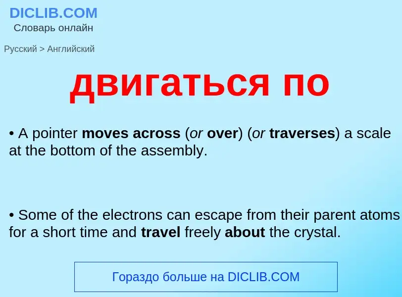 ¿Cómo se dice двигаться по en Inglés? Traducción de &#39двигаться по&#39 al Inglés