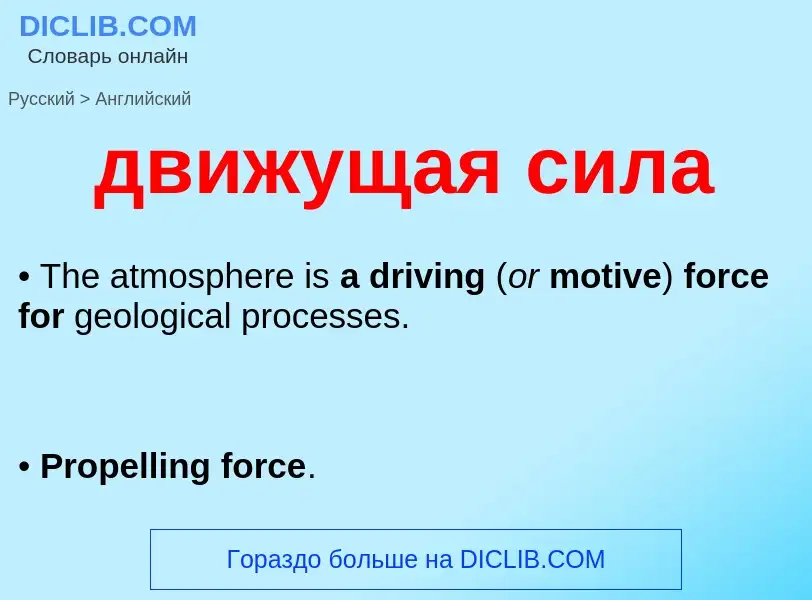 ¿Cómo se dice движущая сила en Inglés? Traducción de &#39движущая сила&#39 al Inglés