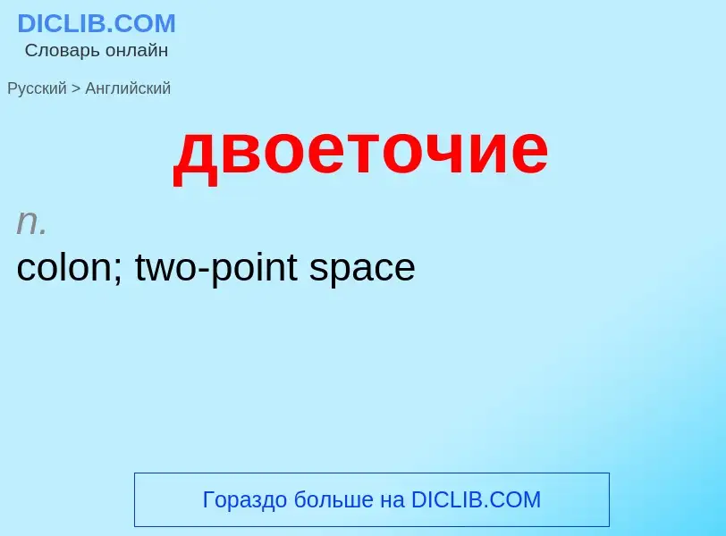 Как переводится двоеточие на Английский язык