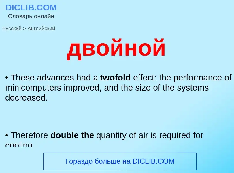 What is the إنجليزي for двойной? Translation of &#39двойной&#39 to إنجليزي