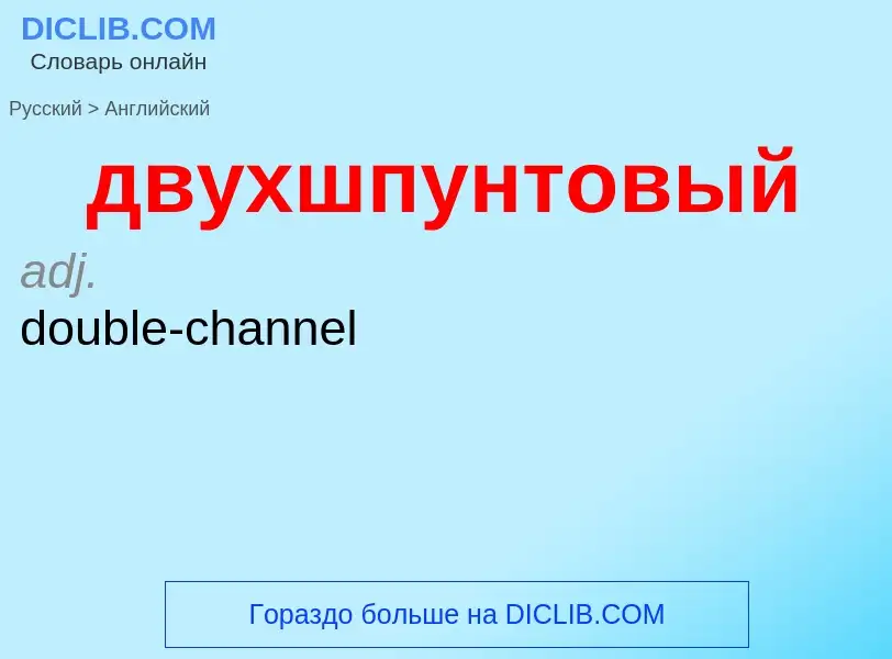 Μετάφραση του &#39двухшпунтовый&#39 σε Αγγλικά