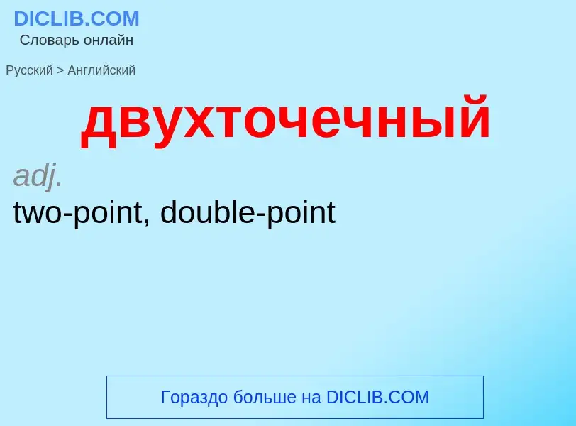 Как переводится двухточечный на Английский язык