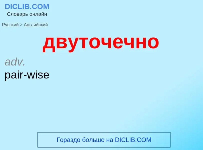 Как переводится двуточечно на Английский язык