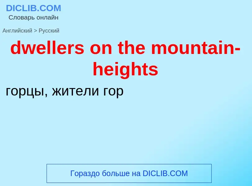 Vertaling van &#39dwellers on the mountain-heights&#39 naar Russisch