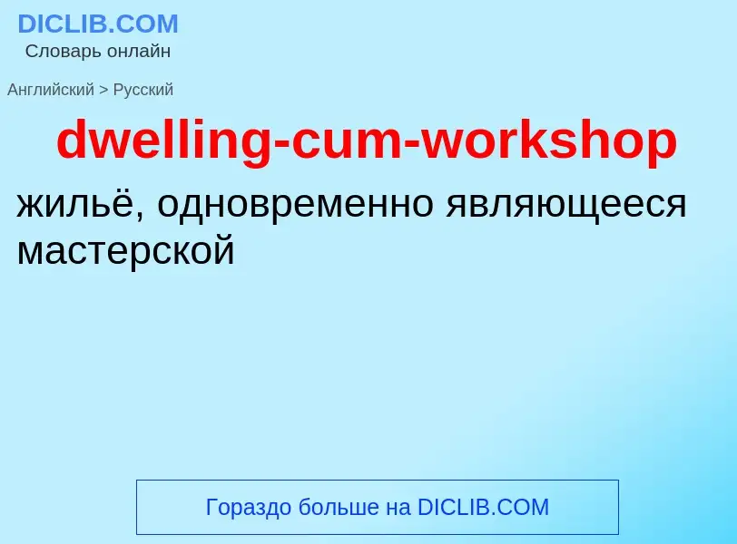 Vertaling van &#39dwelling-cum-workshop&#39 naar Russisch