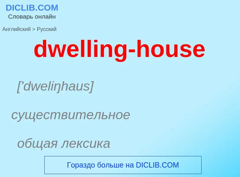 Vertaling van &#39dwelling-house&#39 naar Russisch