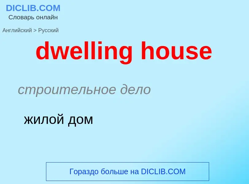 Vertaling van &#39dwelling house&#39 naar Russisch