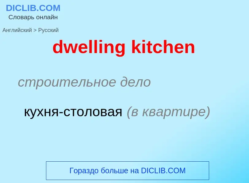 Vertaling van &#39dwelling kitchen&#39 naar Russisch