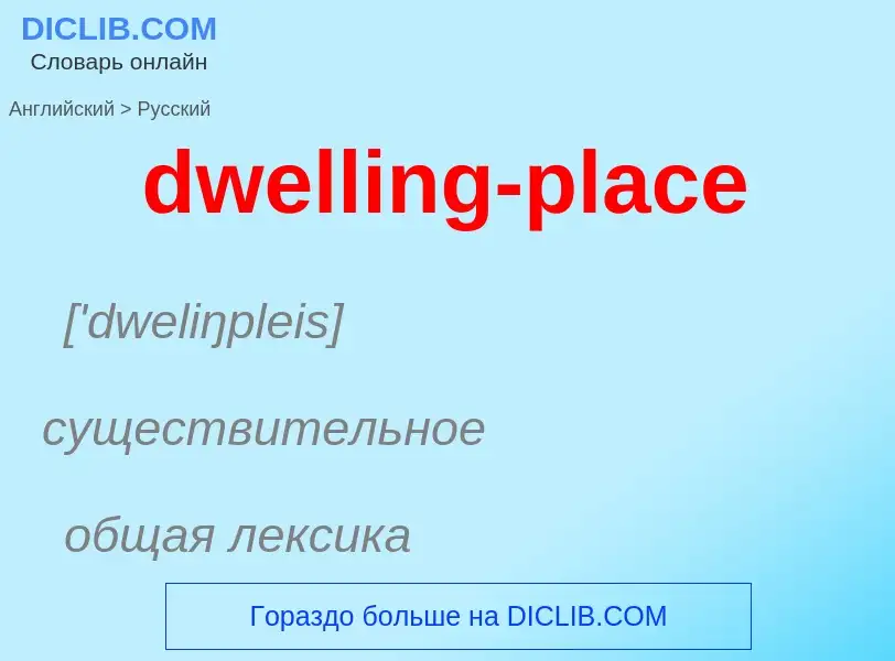 Vertaling van &#39dwelling-place&#39 naar Russisch