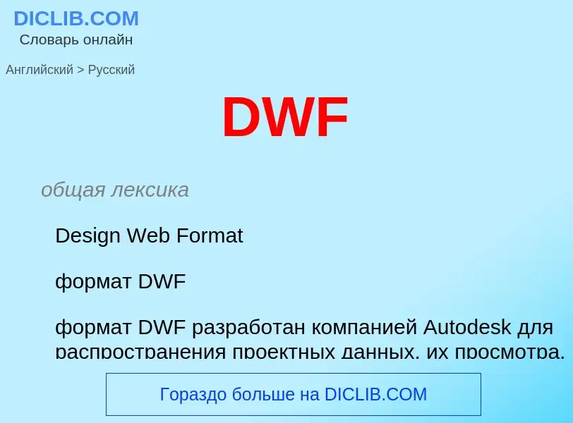 Vertaling van &#39DWF&#39 naar Russisch