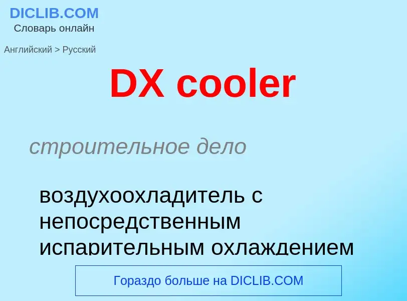 Vertaling van &#39DX cooler&#39 naar Russisch