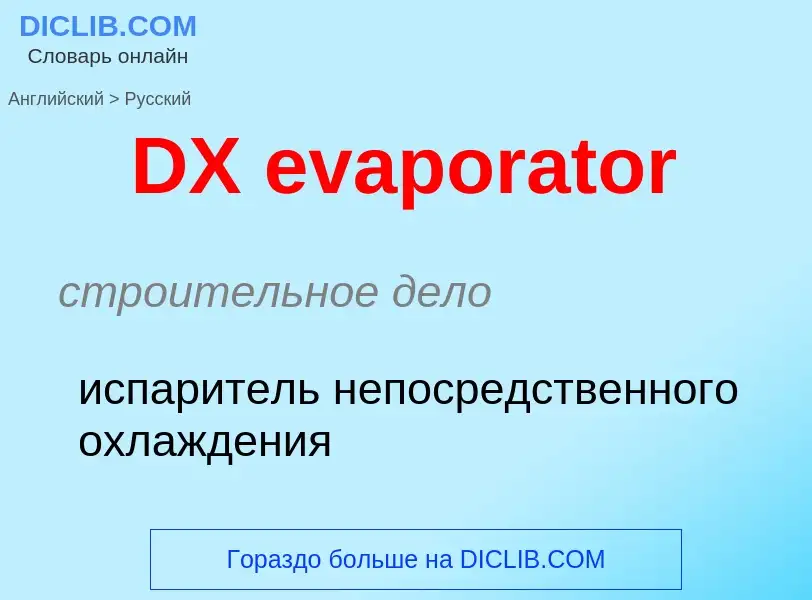 Vertaling van &#39DX evaporator&#39 naar Russisch