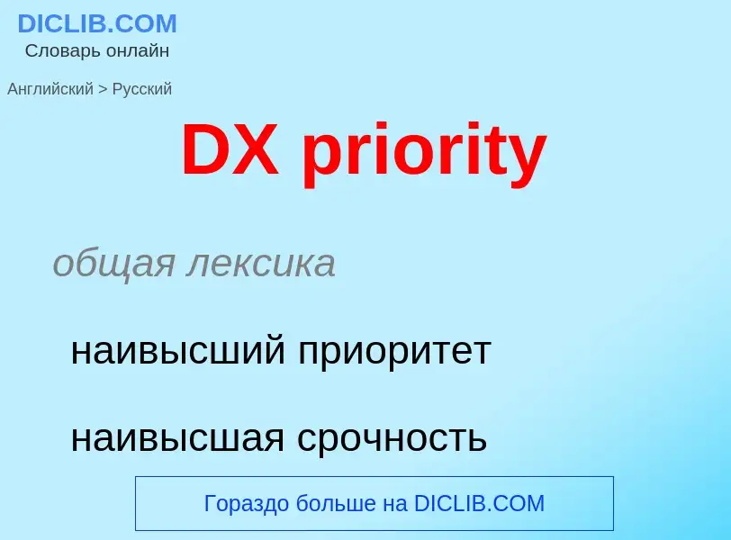 Vertaling van &#39DX priority&#39 naar Russisch