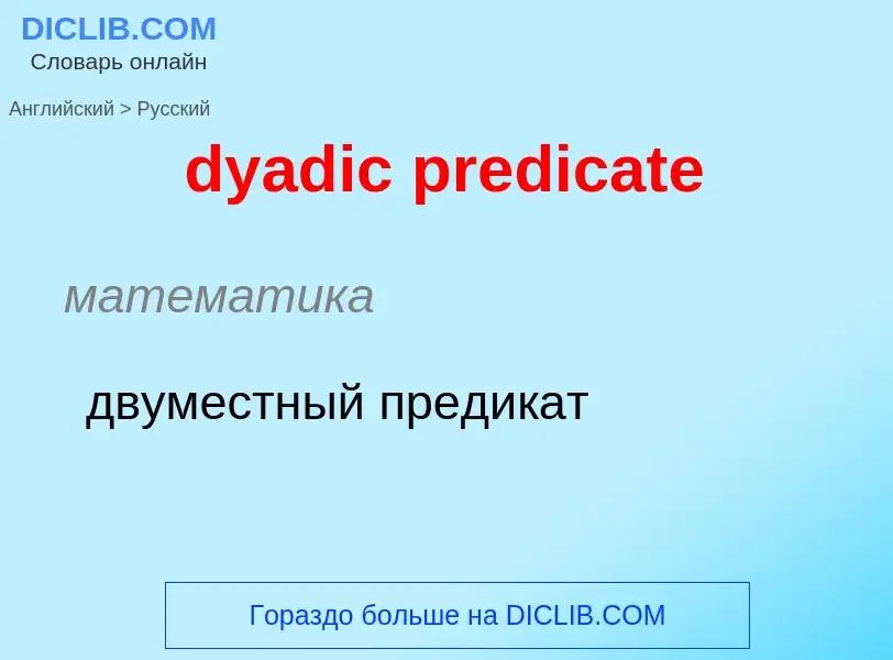 Vertaling van &#39dyadic predicate&#39 naar Russisch