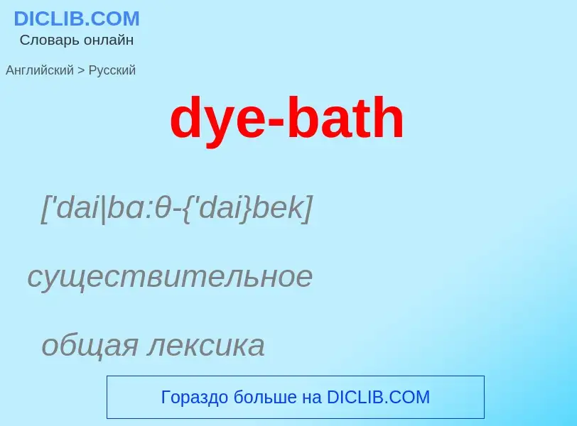 Vertaling van &#39dye-bath&#39 naar Russisch