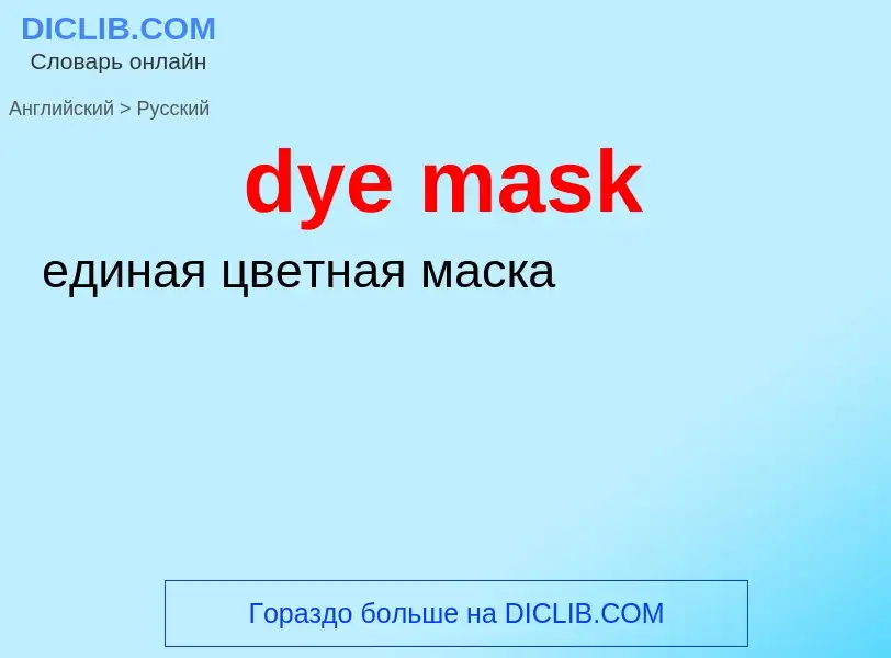 Vertaling van &#39dye mask&#39 naar Russisch