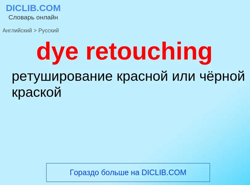 Vertaling van &#39dye retouching&#39 naar Russisch