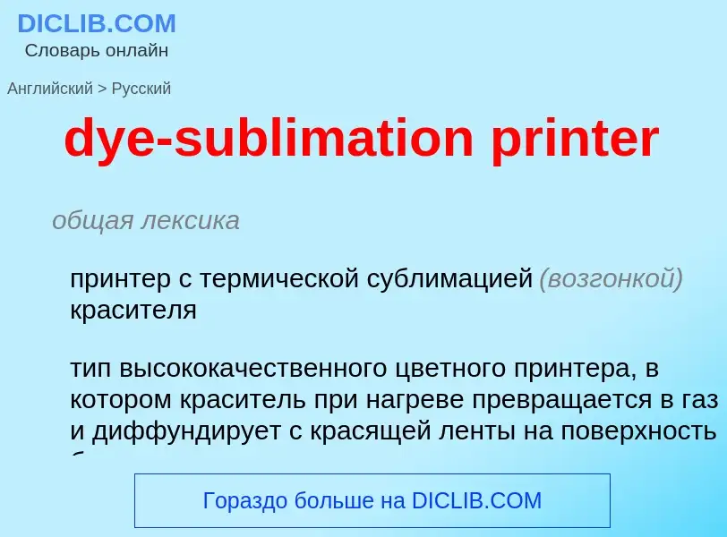 Vertaling van &#39dye-sublimation printer&#39 naar Russisch