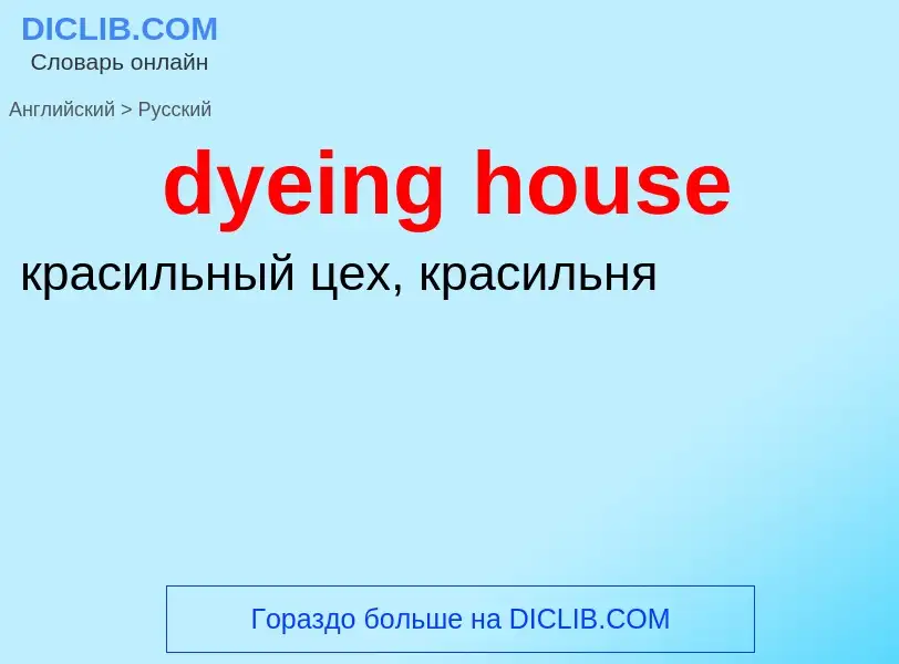 Vertaling van &#39dyeing house&#39 naar Russisch