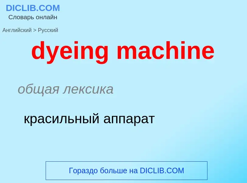 Vertaling van &#39dyeing machine&#39 naar Russisch