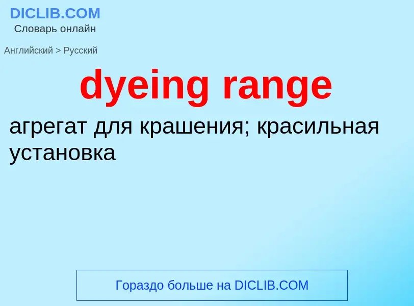 Vertaling van &#39dyeing range&#39 naar Russisch