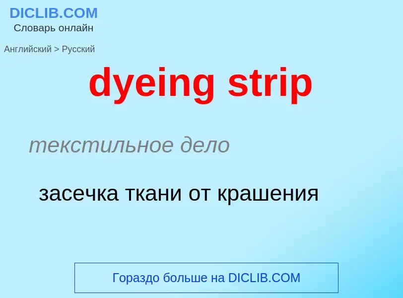 Vertaling van &#39dyeing strip&#39 naar Russisch