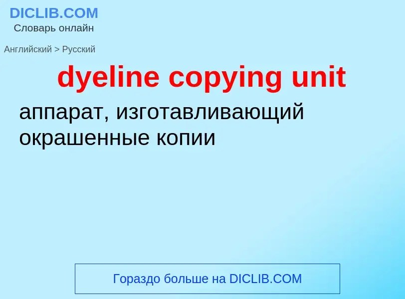 Vertaling van &#39dyeline copying unit&#39 naar Russisch