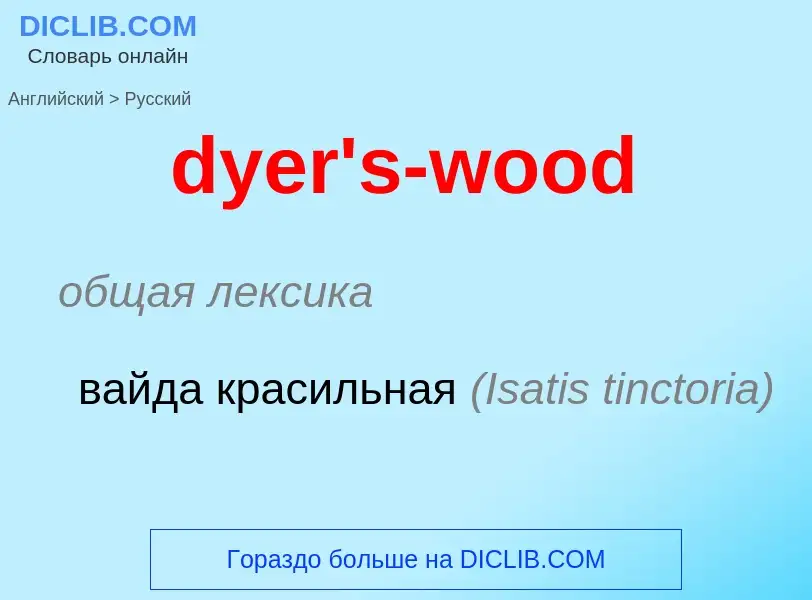 Vertaling van &#39dyer's-wood&#39 naar Russisch