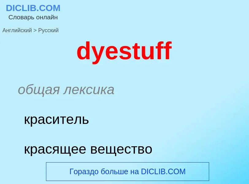 Vertaling van &#39dyestuff&#39 naar Russisch