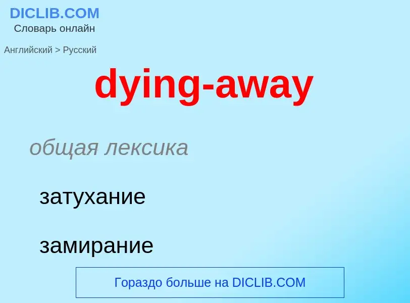 Vertaling van &#39dying-away&#39 naar Russisch