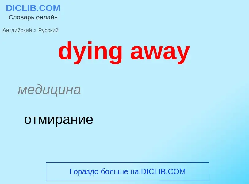 Vertaling van &#39dying away&#39 naar Russisch