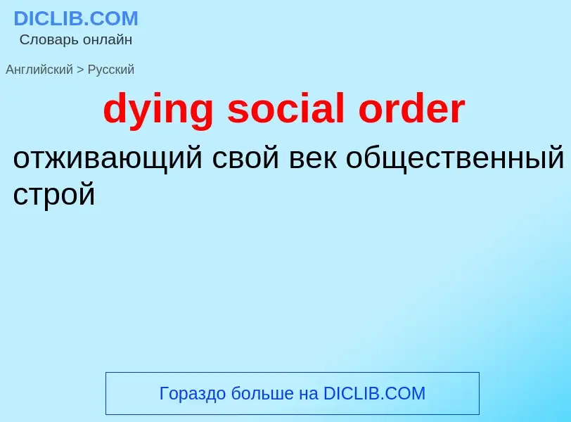 Vertaling van &#39dying social order&#39 naar Russisch